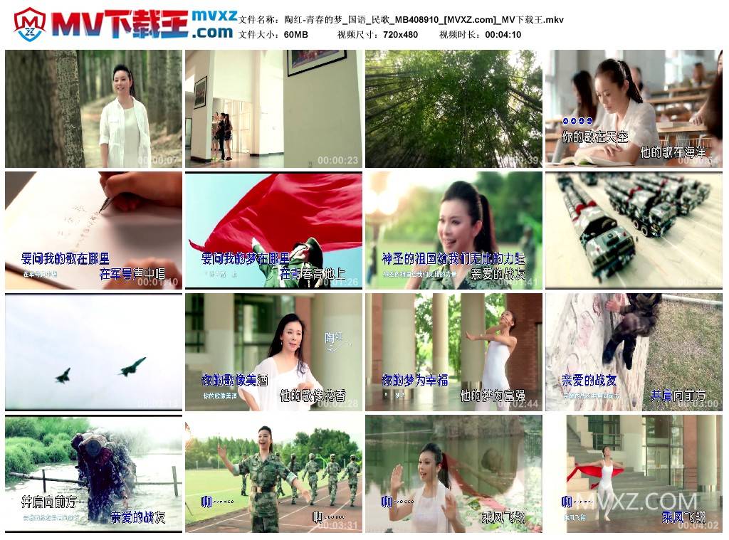 陶红-青春的梦_国语_民歌_MB408910